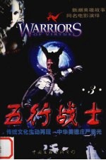 五行战士·义 3