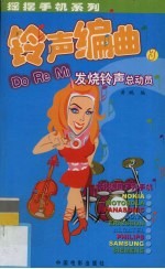 铃声编曲 3