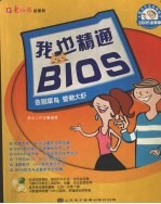 我也精通BIOS