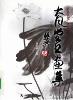 大风堂书画集 纪念张大千诞辰一百一十周年