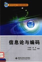 信息论与编码