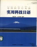 实用科技日语