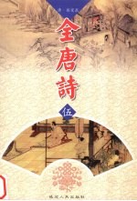 全唐诗 5
