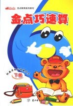 金点巧速算 下