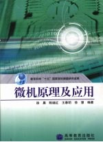 微机原理及应用