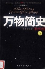 万物简史:物质卷 4