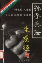 生意经与孙子兵法 现代生意人