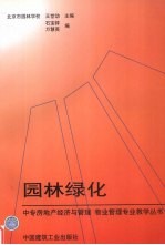 园林绿化