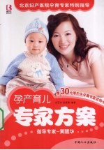 孕产育儿专家方案