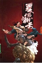 覆雨翻云 卷5