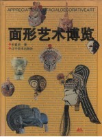 面形艺术博览