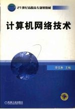 计算机网络技术