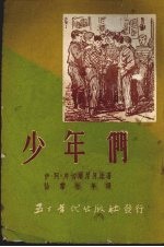 少年们