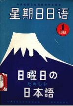 星期日日语 总第1期