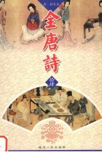 全唐诗 14