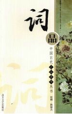 词品 下