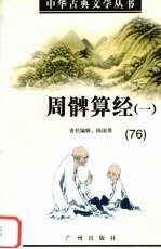 周脾算经 1