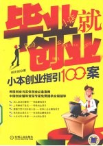 毕业就创业