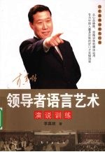 领导者语言艺术