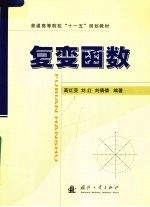 复变函数