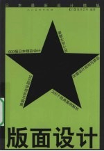 日本最新设计模板 版面设计