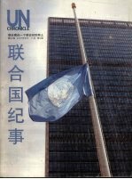 联合国纪事2003年第3期
