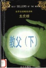 教父 下