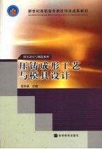 压铸成形工艺与模具设计