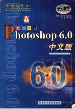 轻松学习Photoshop 6.0中文版