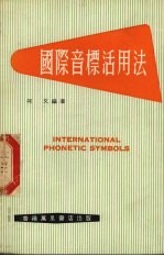 国际音标活用法