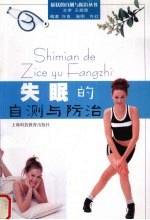 失眠的自测与防治