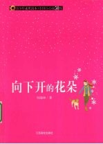 向下开的花朵