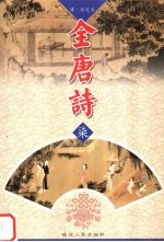 全唐诗 7