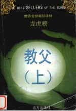 教父 上
