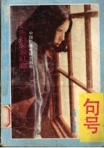 句号 三毛告别滚滚红尘