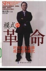 模式的革命 时尚自有品牌成功赢利模式