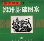 四大变化 3 风景变化