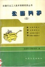 公路养护 4