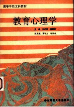 教育心理学