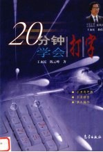 20分钟学会打字
