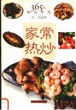 家常热炒