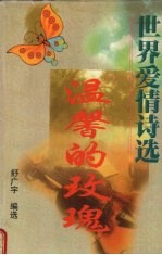 温馨的玫瑰 C