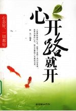 心开路就开