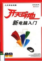新电脑入门