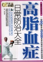 高脂血症日常防治大全