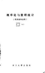 概率论与数理统计