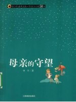 母亲的守望