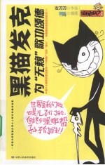 黑猫发克