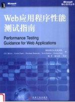 Web 应用程序性能测试指南