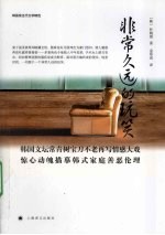 非常久远的玩笑
